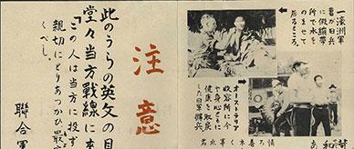 Leaflet in Japanese with photos showing kind treatment after surrender.